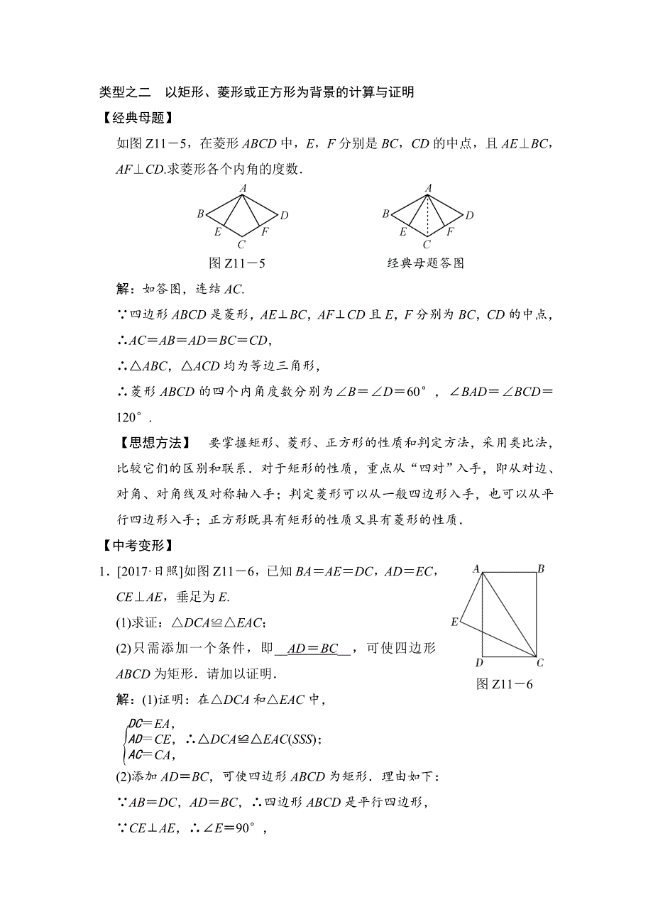 【通用版】中考数学专题提升11以平行四边形为背景的计算与证明_第4页