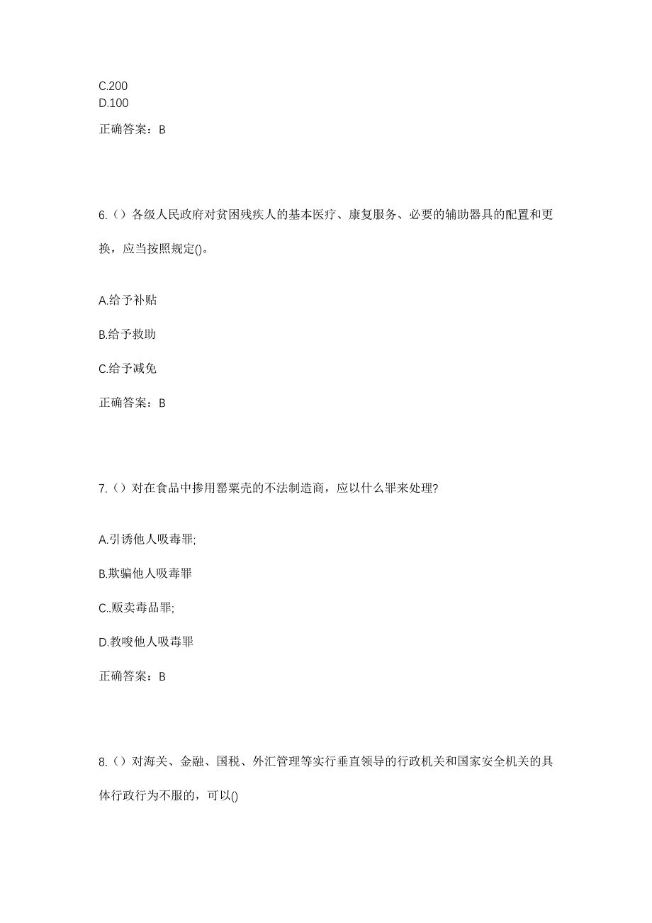 2023年广西玉林市博白县径口镇大胜村社区工作人员考试模拟题含答案_第3页