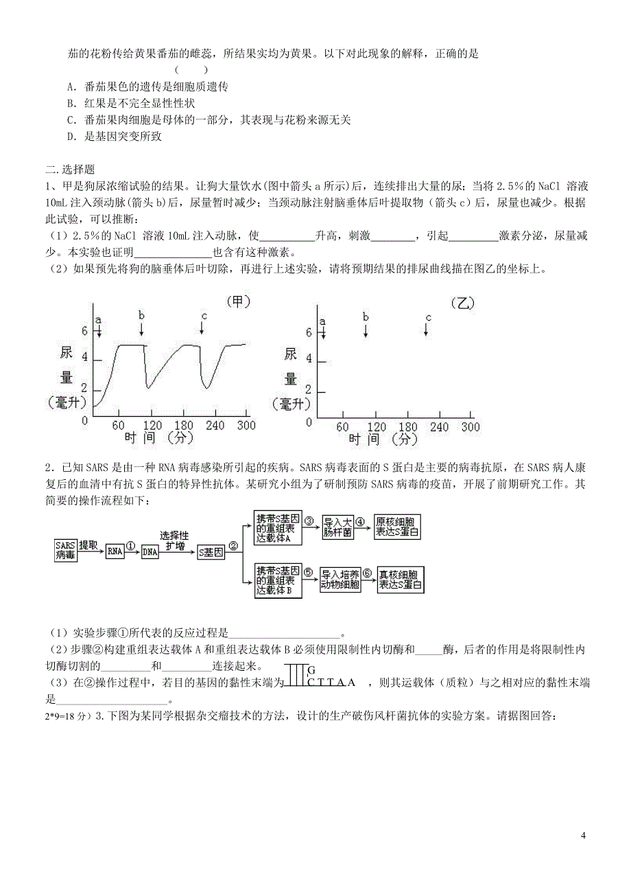 武威八中高三第一次月考试题(旧人教选修)_第4页