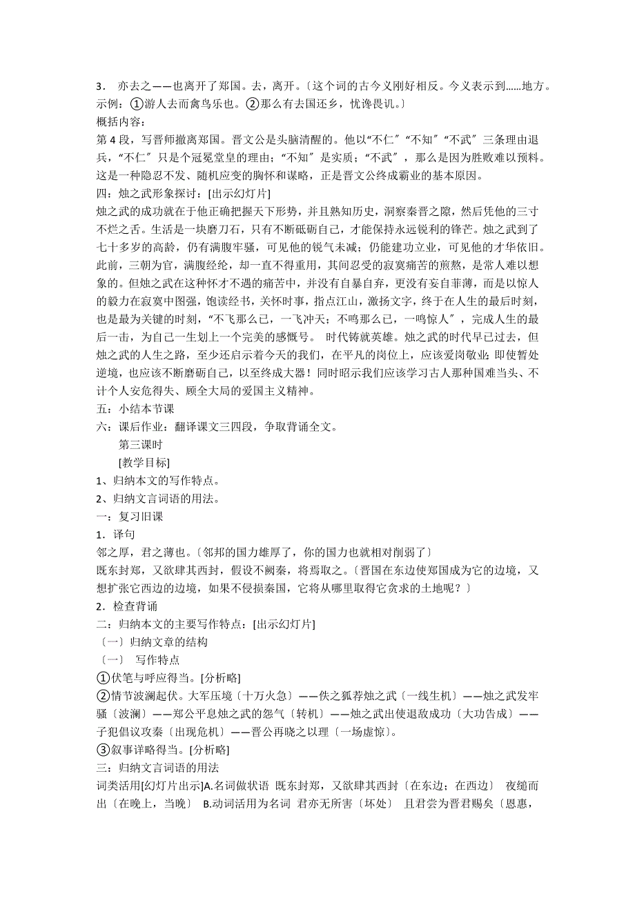 人教版高一上册《烛之武退秦师》教案_第4页