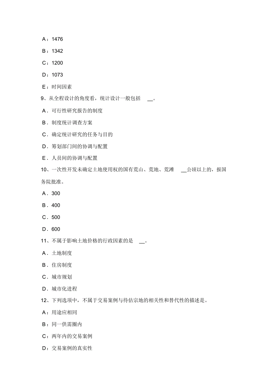 四川省管理与基础辅导：土地使用权出租概念考试题_第3页