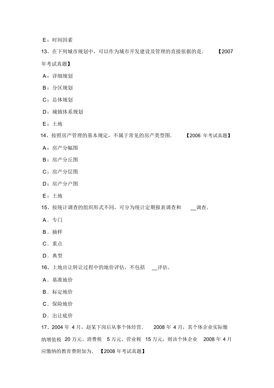 四川省管理与基础辅导：土地使用权出租概念考试题_第4页