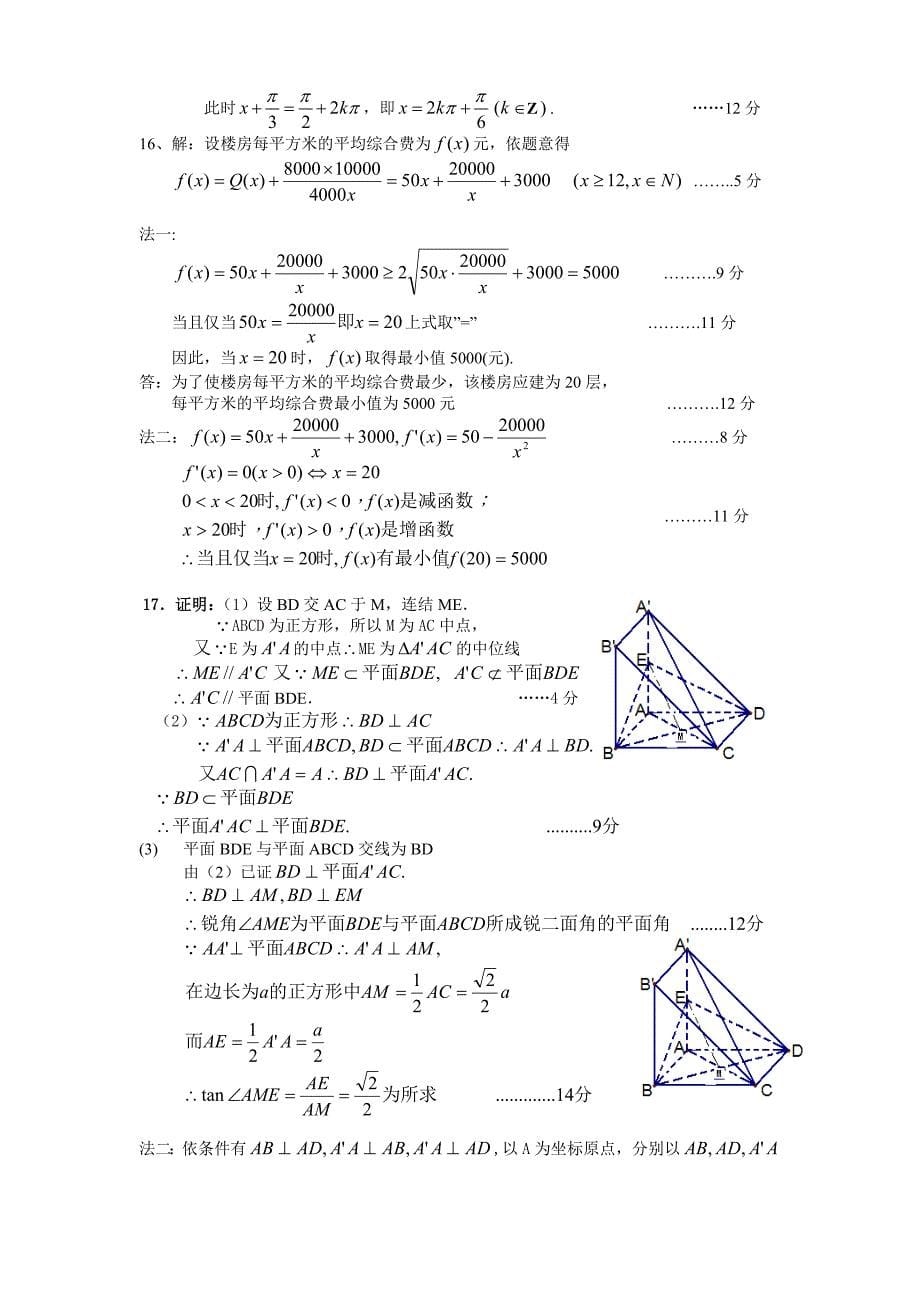 高三联考试题理科试卷及答案_第5页