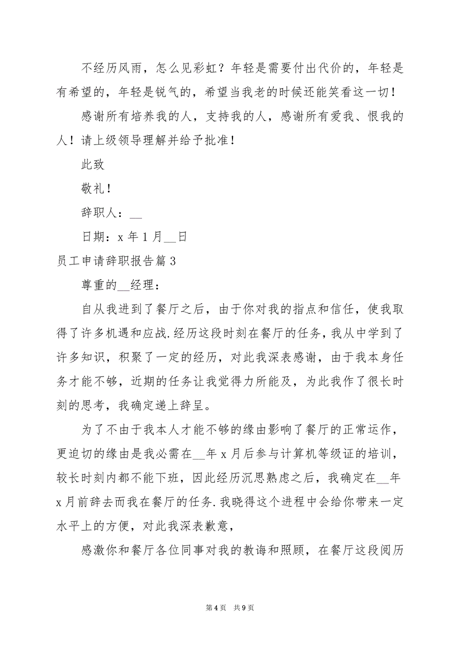 2024年员工申请辞职报告_第4页