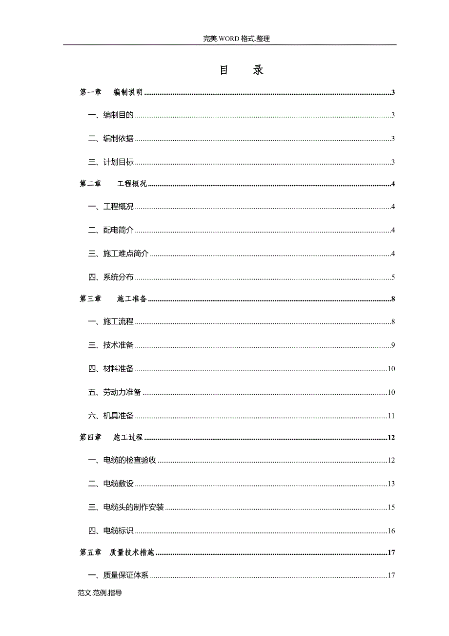 某厂房_电缆敷设方案报告_第1页