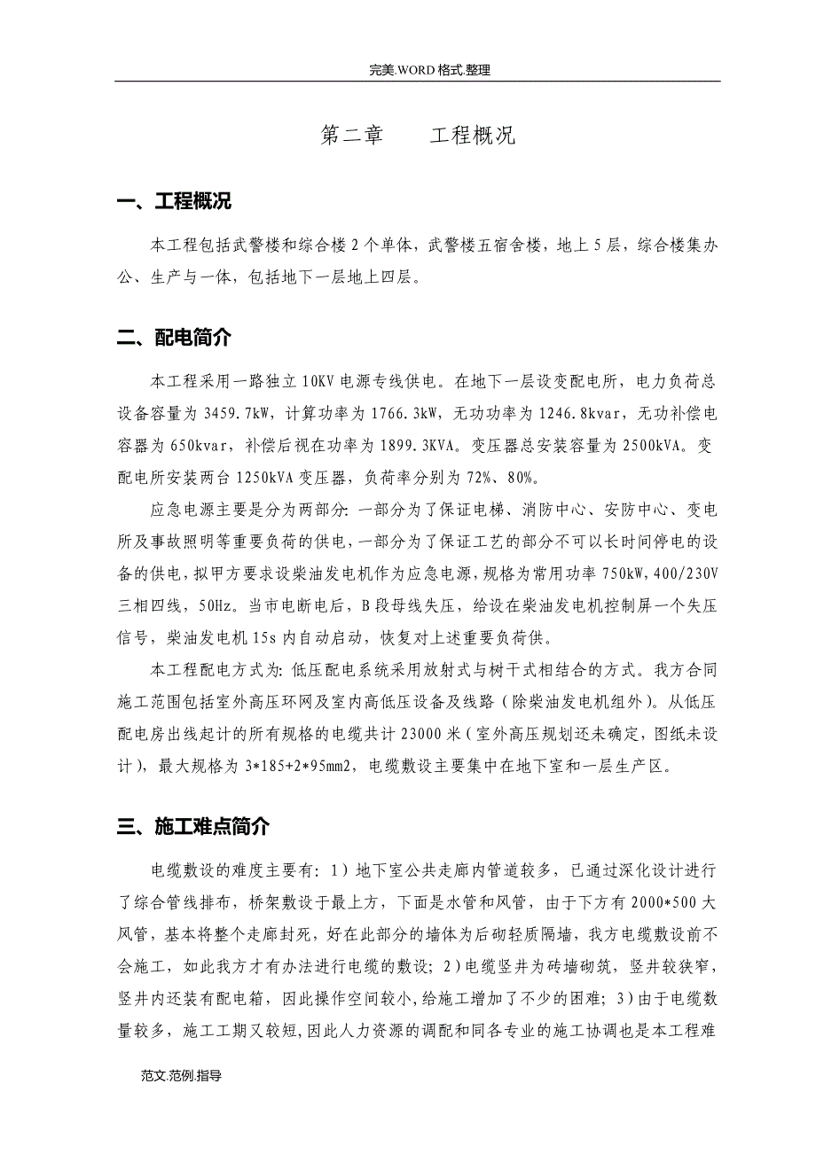 某厂房_电缆敷设方案报告_第4页