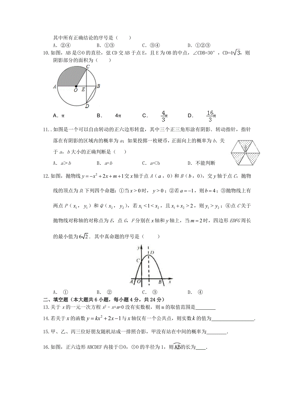 重庆马关中学届九级上期末数学综合复习试题(五)含答案_第2页