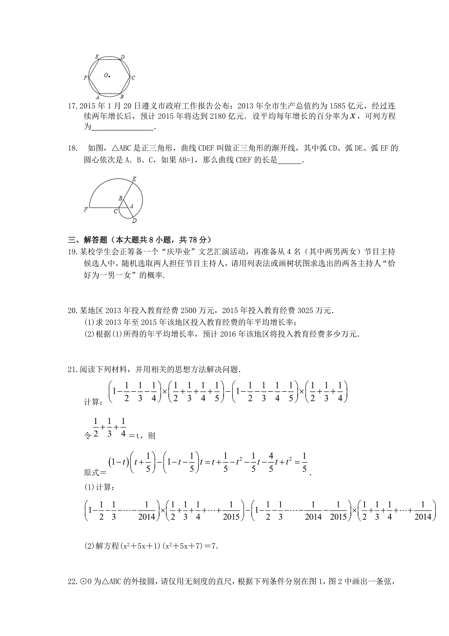 重庆马关中学届九级上期末数学综合复习试题(五)含答案_第3页