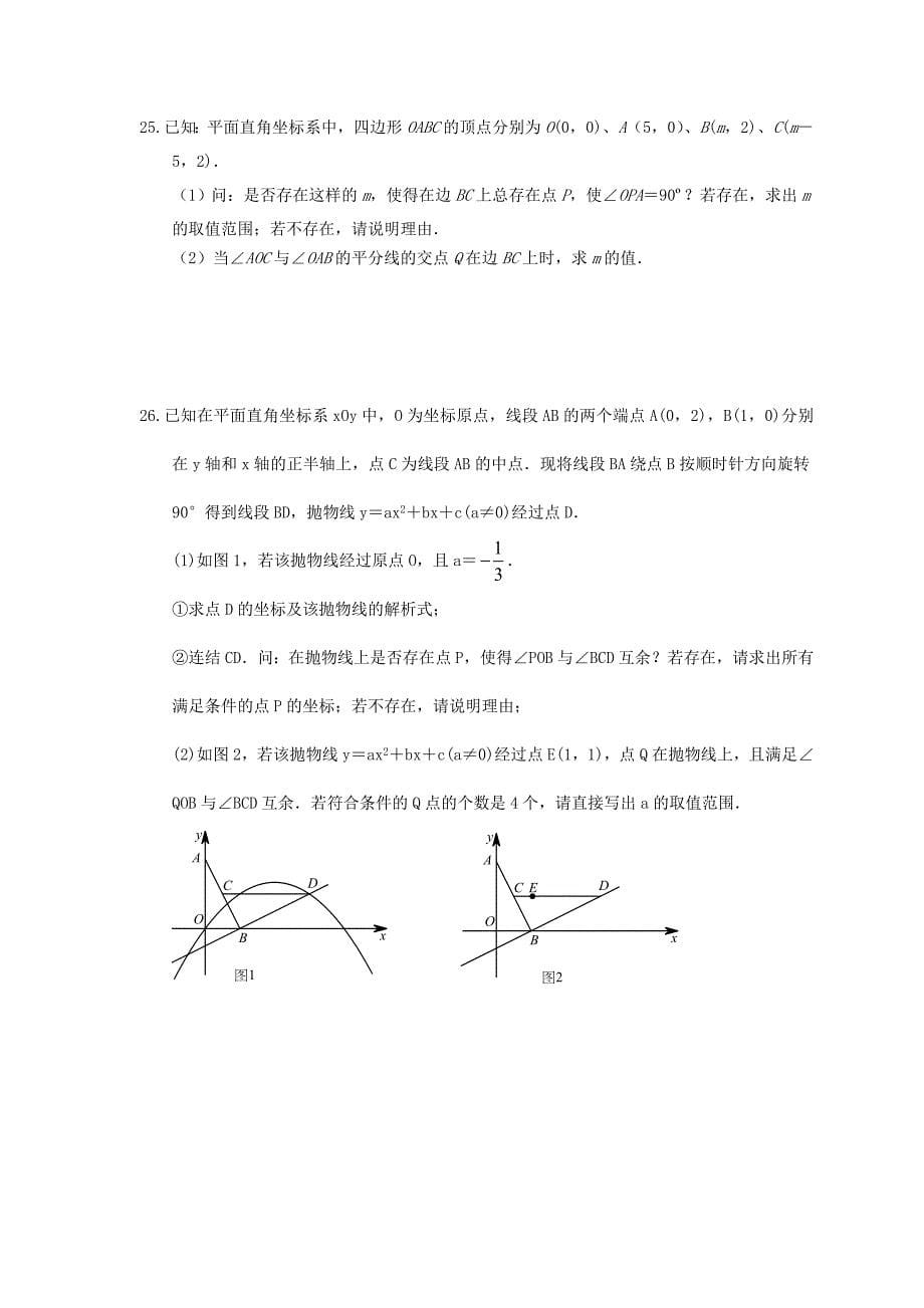 重庆马关中学届九级上期末数学综合复习试题(五)含答案_第5页