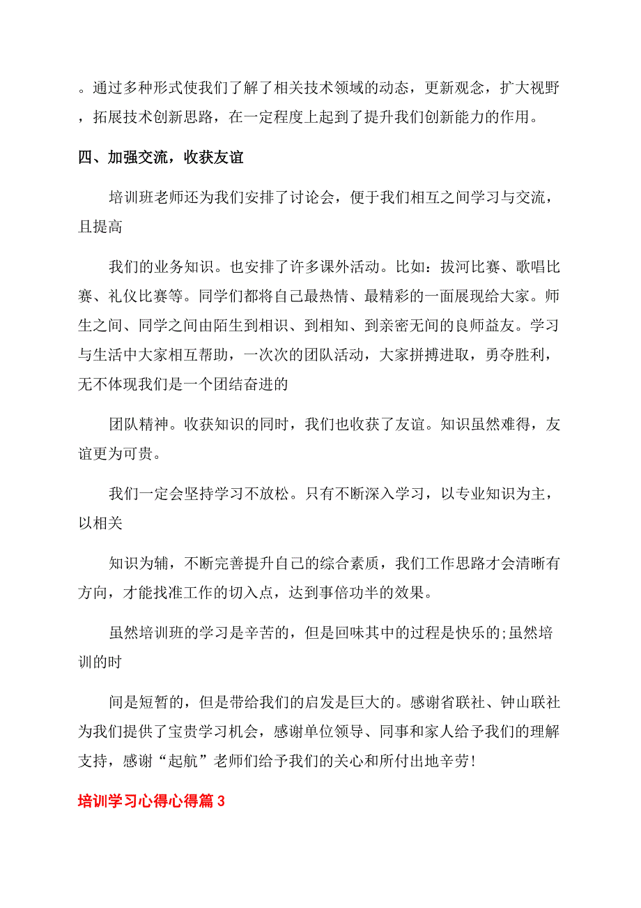 培训学习心得体会范文心得体会范文.docx_第4页