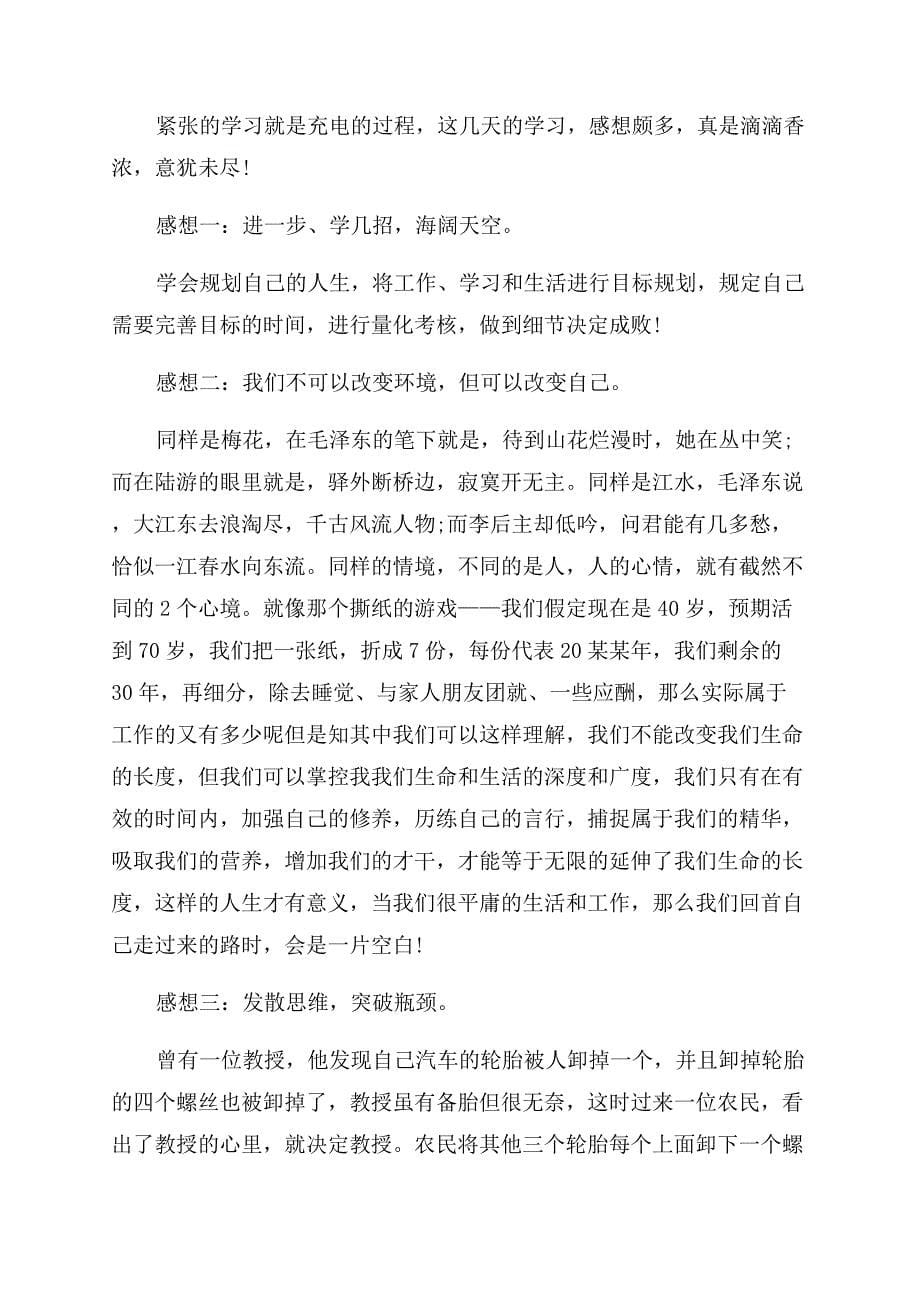 培训学习心得体会范文心得体会范文.docx_第5页