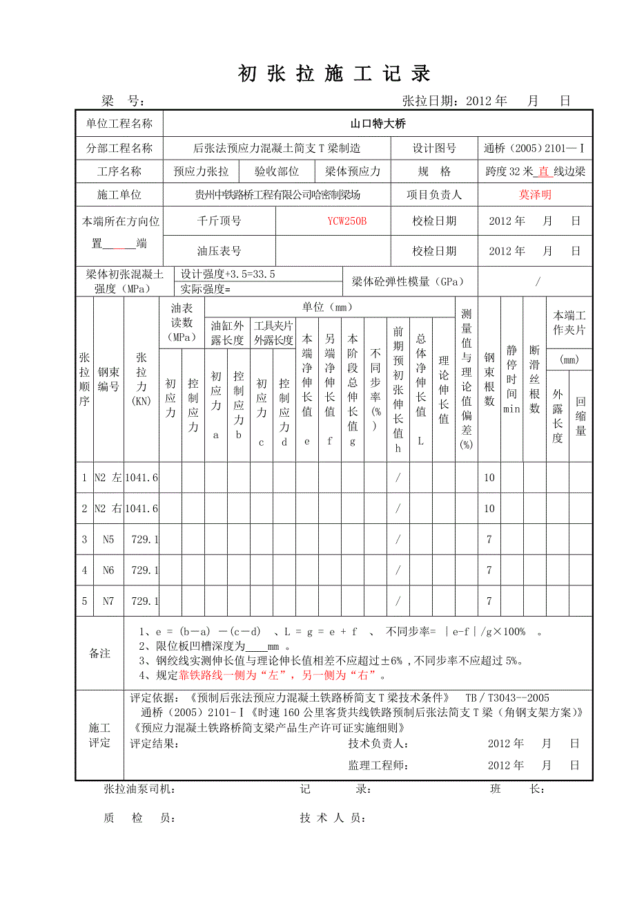 T梁初张(8张)_第3页