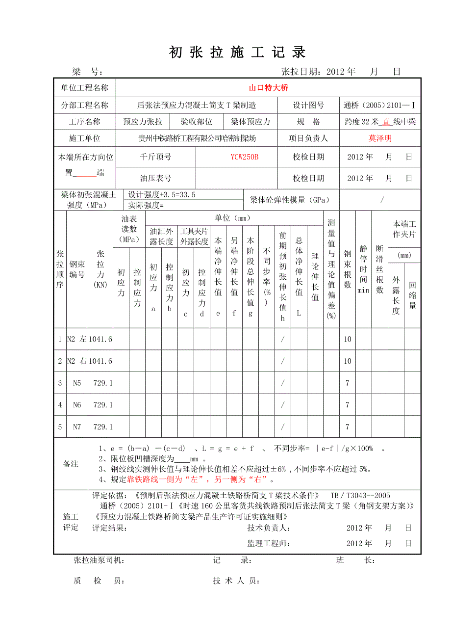 T梁初张(8张)_第4页