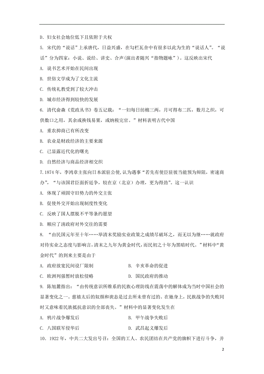 甘肃省兰州市第一中学2018-2019学年高二历史3月月考试题_第2页