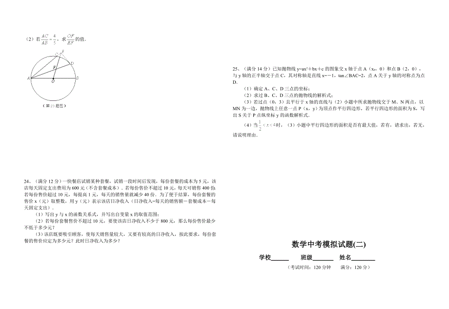 数学中考模拟试_第4页