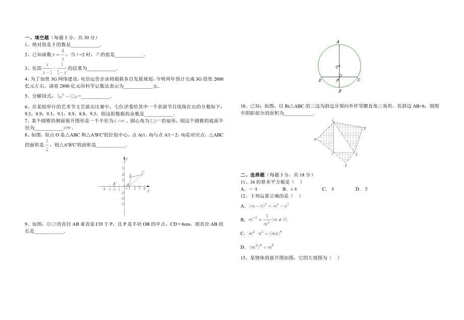 数学中考模拟试_第5页