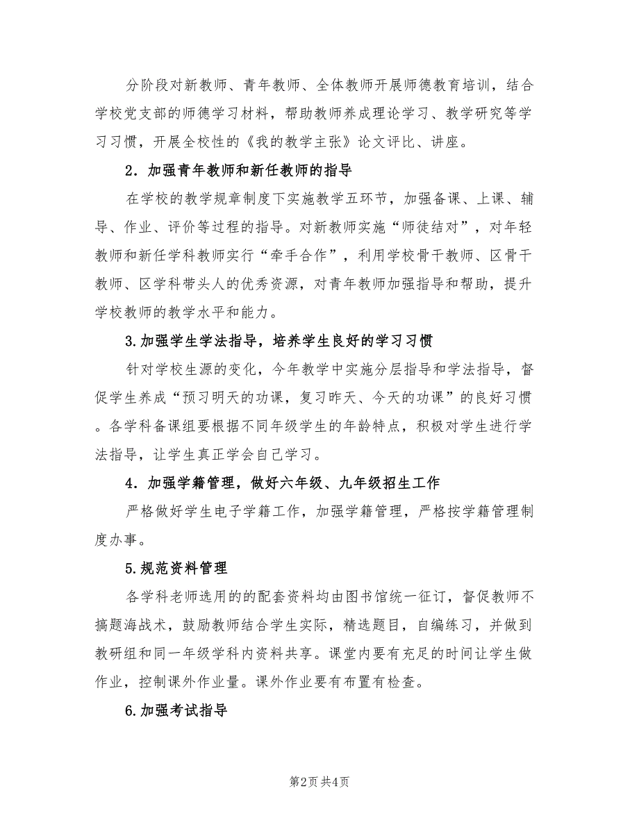 2022年初级中学第一学期教务处工作计划范文_第2页