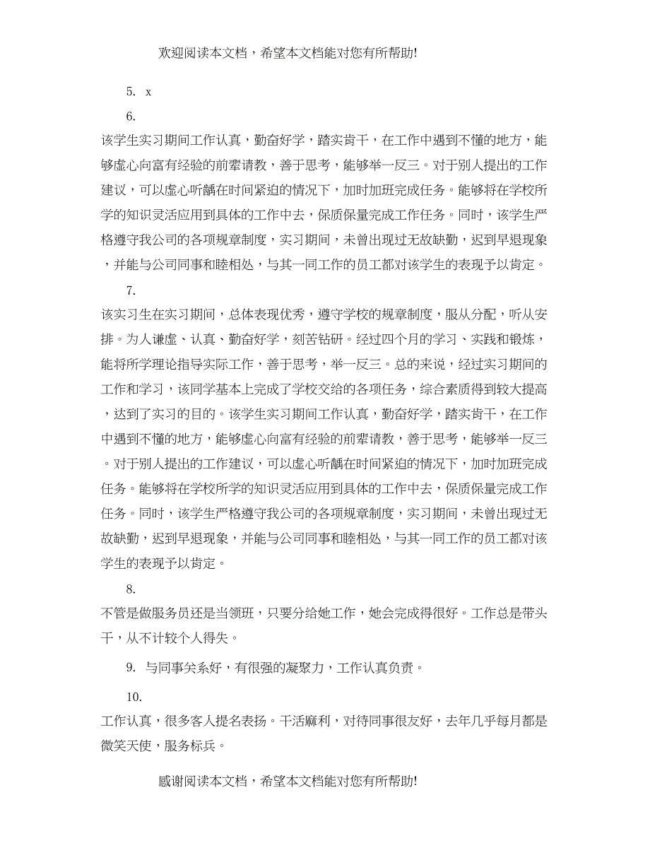 2022年企业实习指导老师评语_第2页