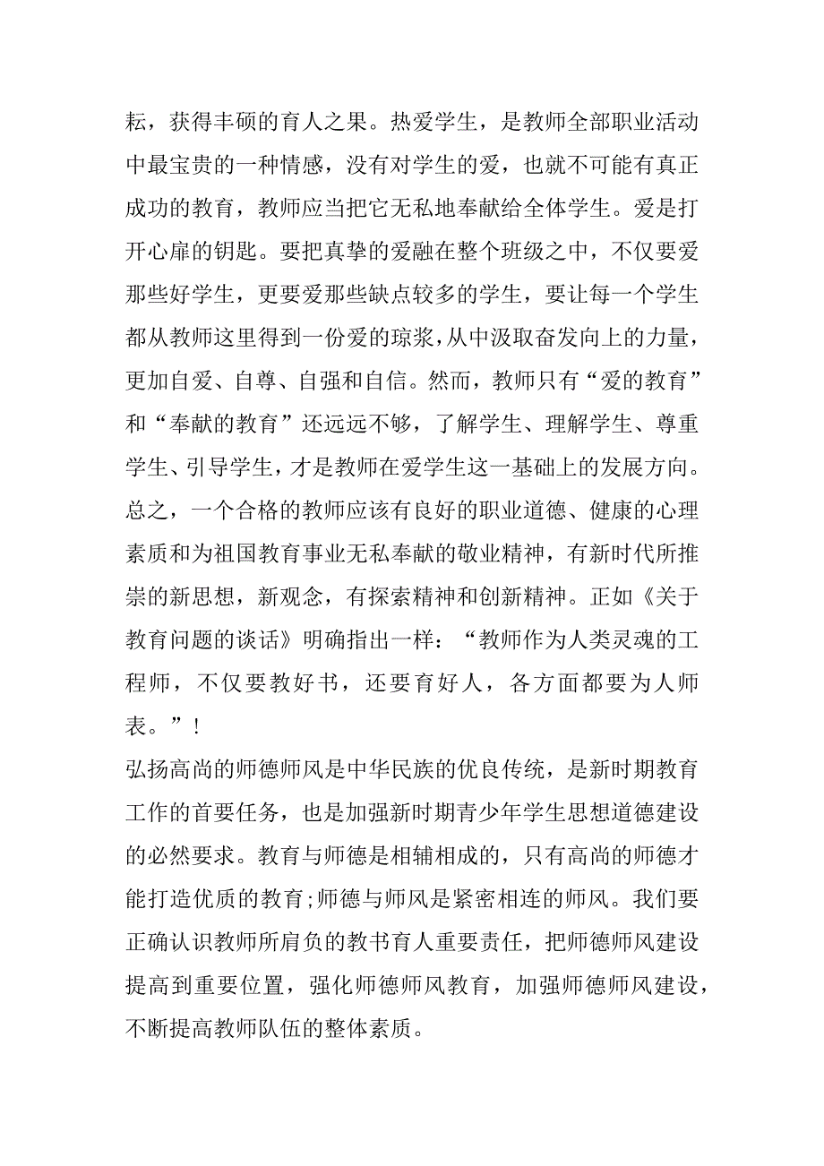 2023年师德培训心得体会1000字(3篇)（完整）_第3页