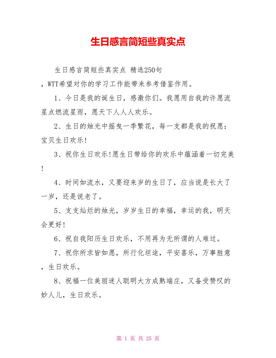 生日感言简短些真实点_第1页