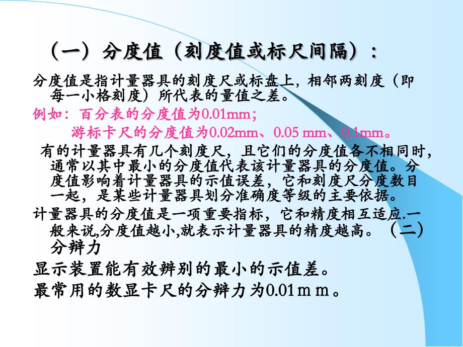 常见量具使用和维护知识_第3页