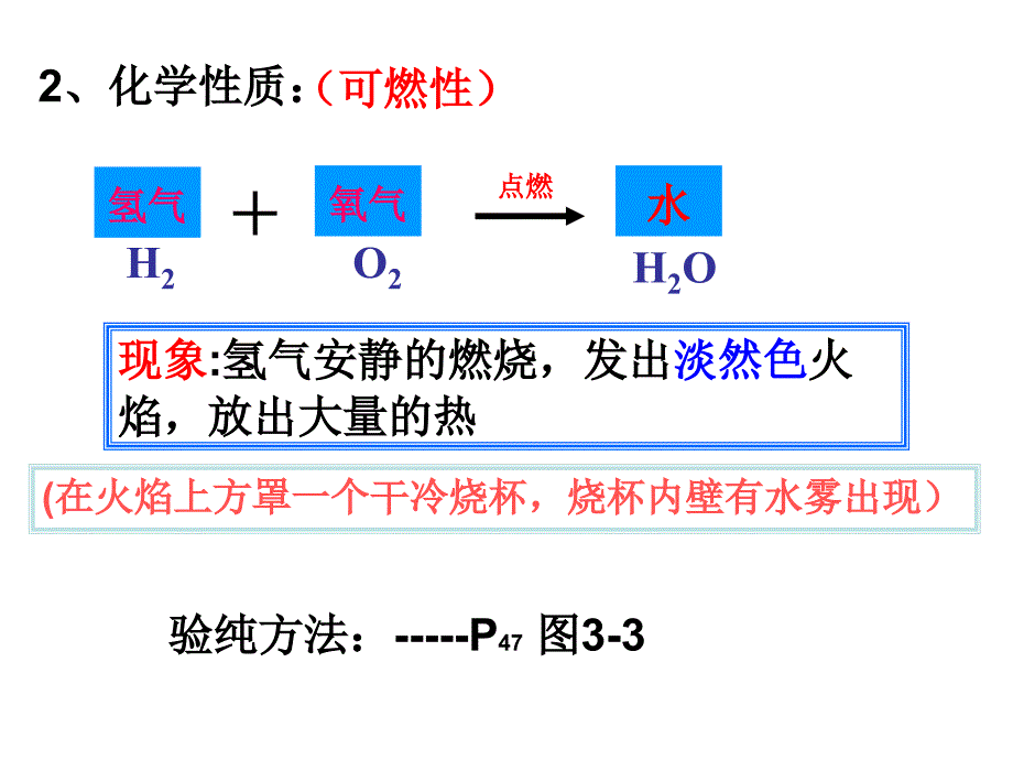 课题3水的组成PPt课件(宣威二中)_第3页