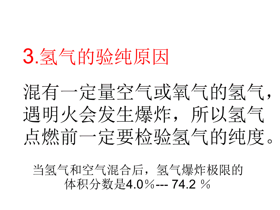 课题3水的组成PPt课件(宣威二中)_第4页