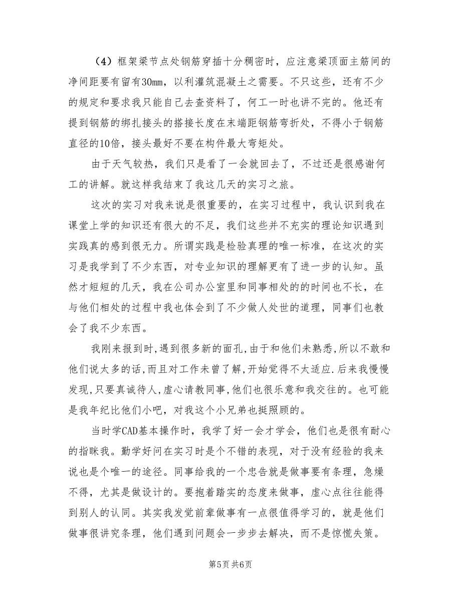 建筑设计公司实习报告.doc_第5页