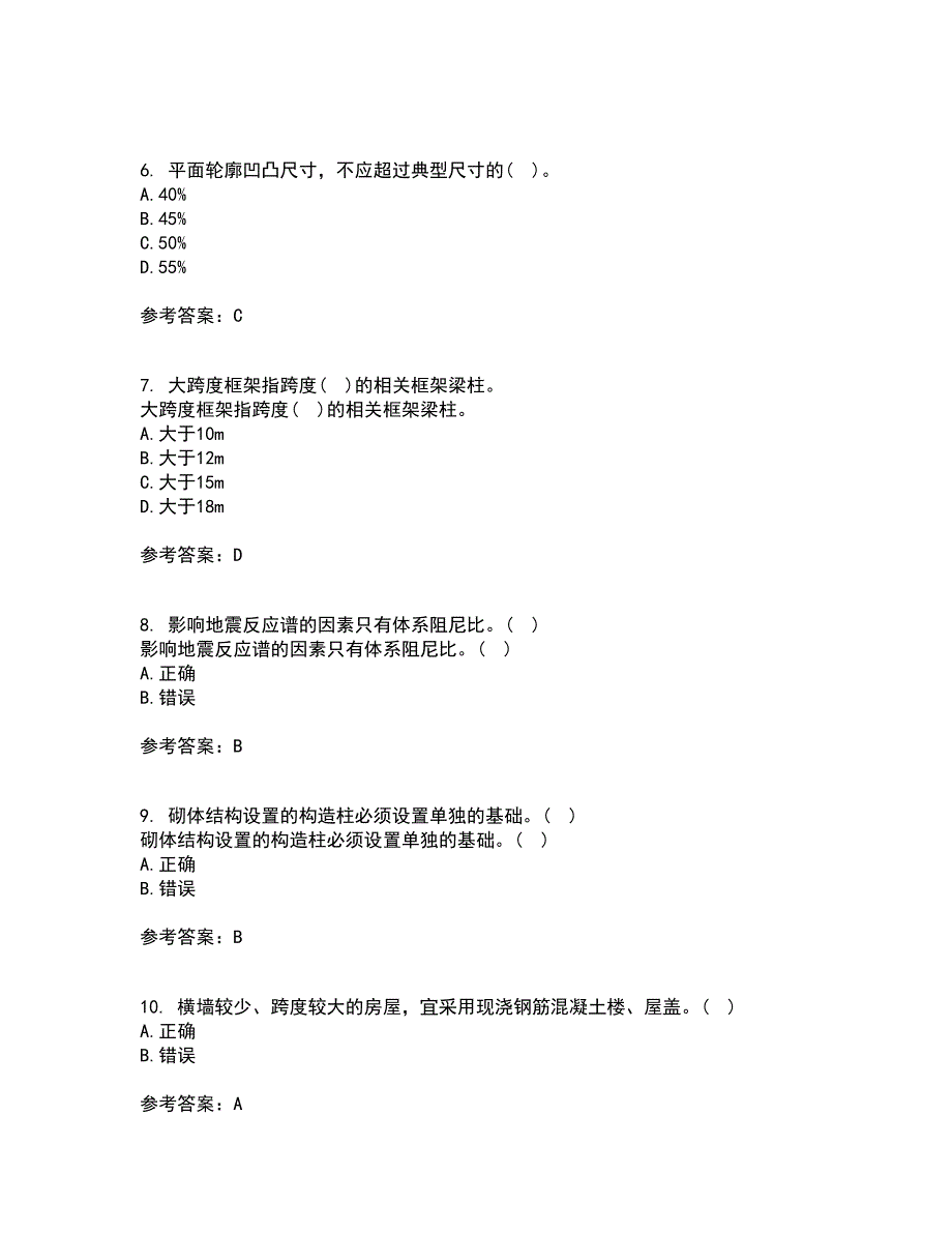 大连理工大学21秋《工程抗震》离线作业2答案第84期_第2页