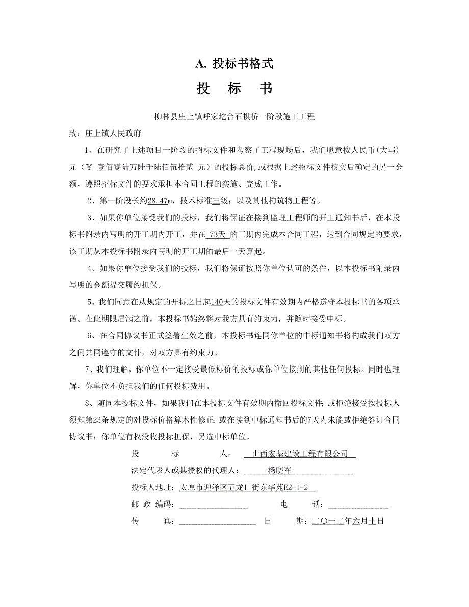 石拱桥工程招标文件_第3页