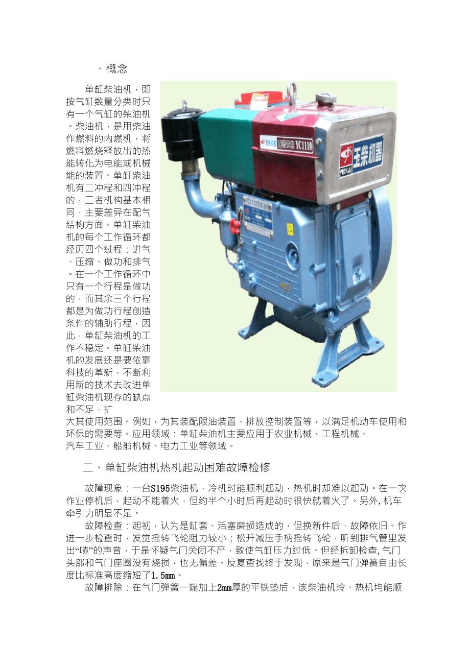 单缸柴油机维护与修理_第1页