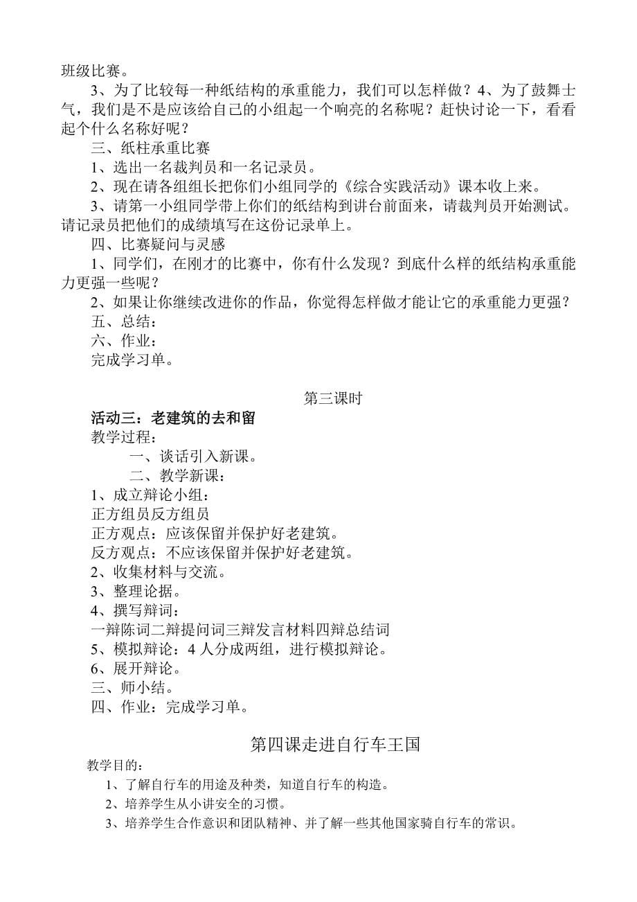 六下综合实践教案(上海科教版)_第5页