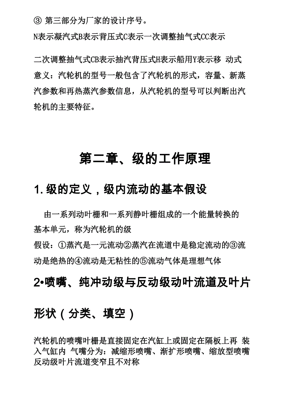 河北工业大学蒸汽透平复习整理_第3页