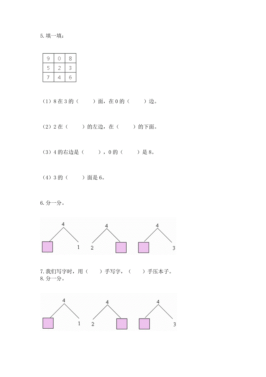 2022年一年级上册数学期中测试卷附参考答案(巩固).docx_第4页