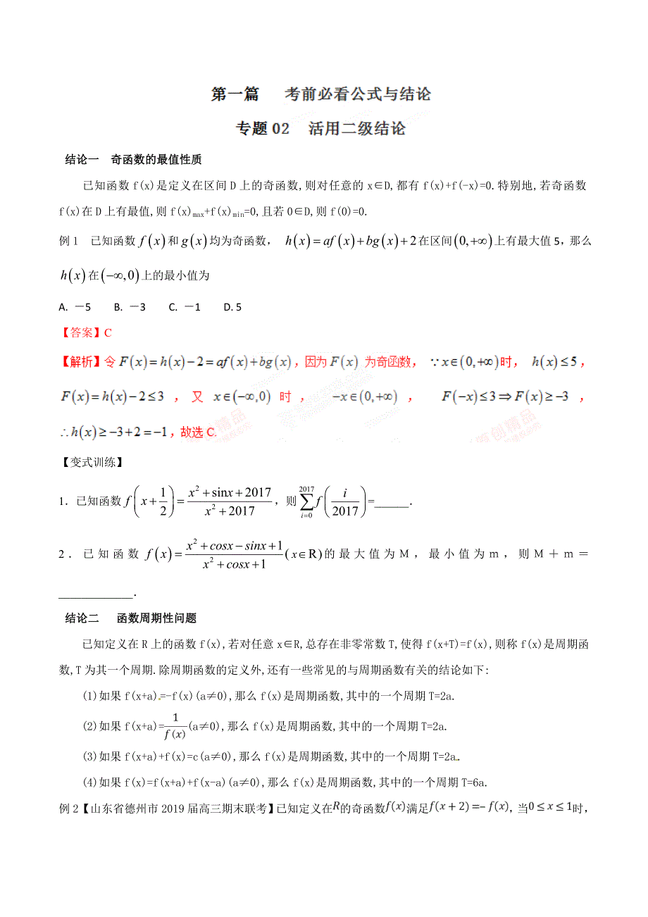 高考数学二级结论-2020版_第1页