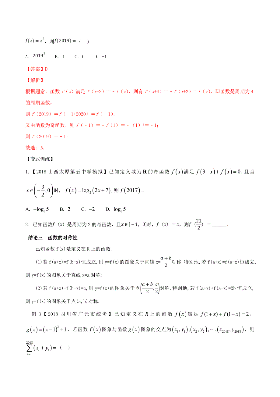 高考数学二级结论-2020版_第2页