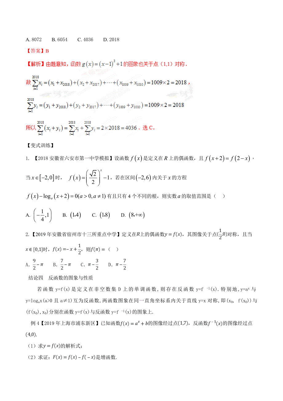 高考数学二级结论-2020版_第3页