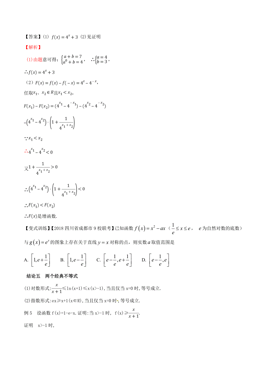 高考数学二级结论-2020版_第4页