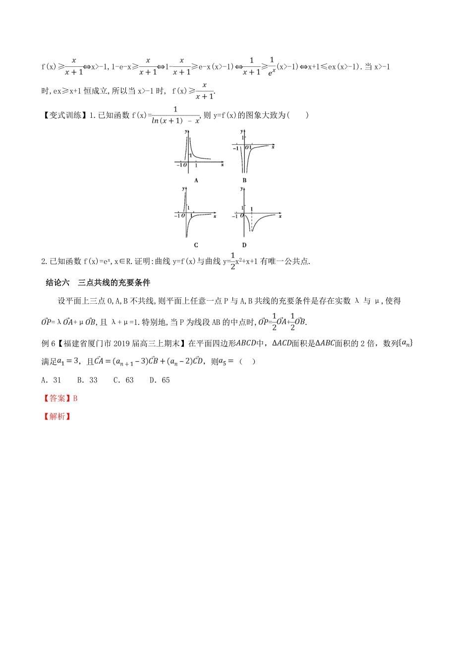 高考数学二级结论-2020版_第5页