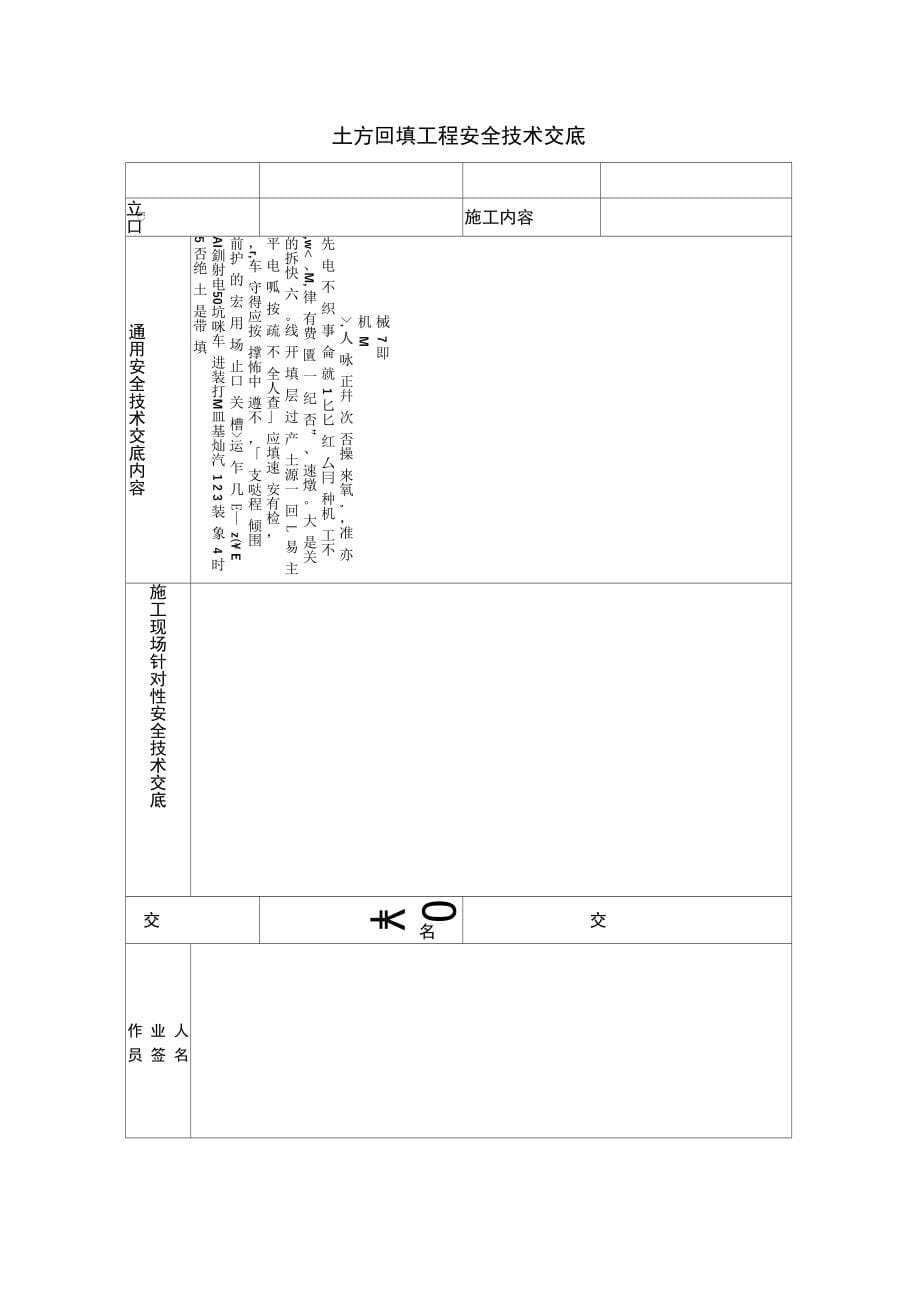 建筑施工安全生产技术交底_第5页