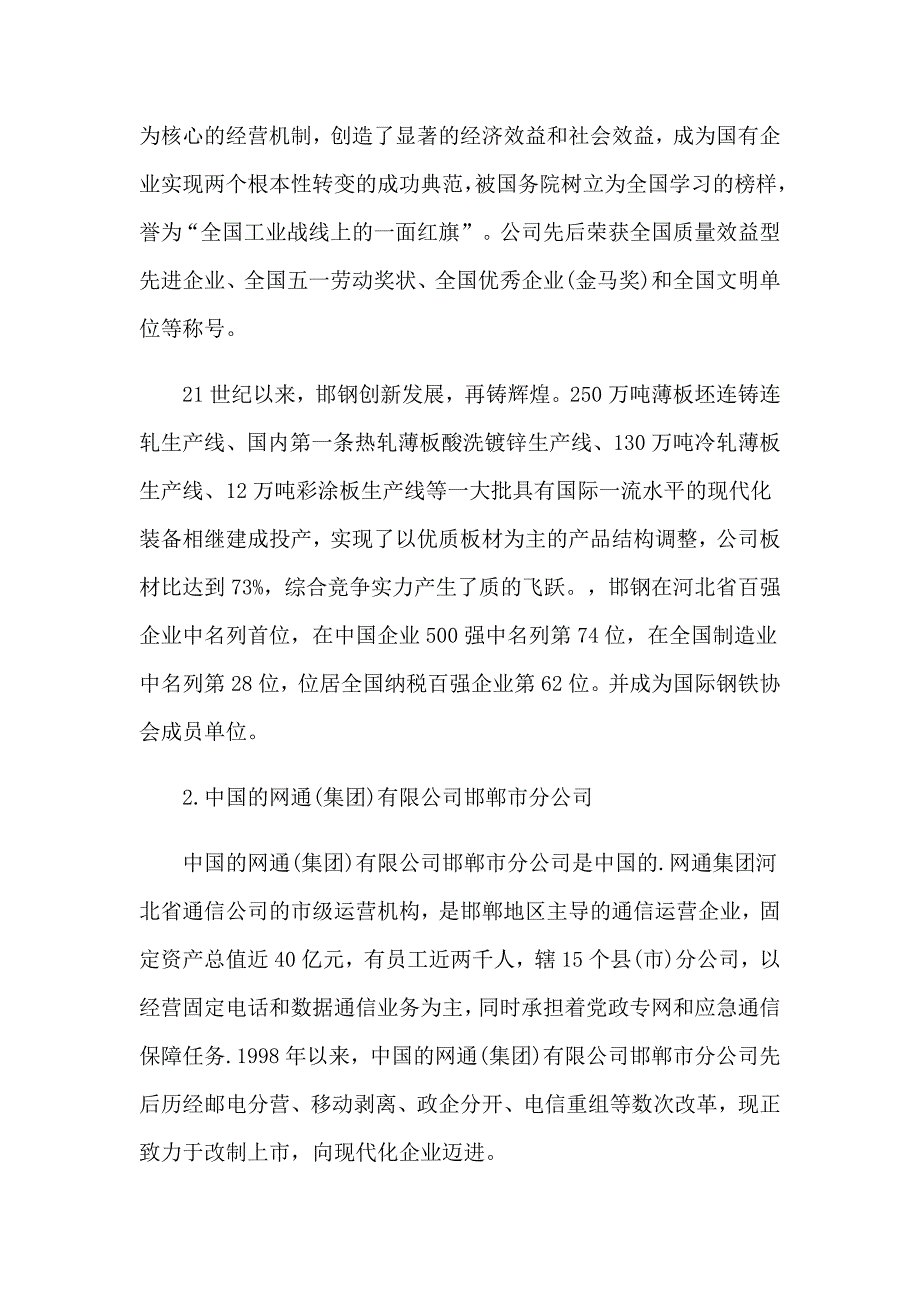 2023年通信生产实习报告_第3页