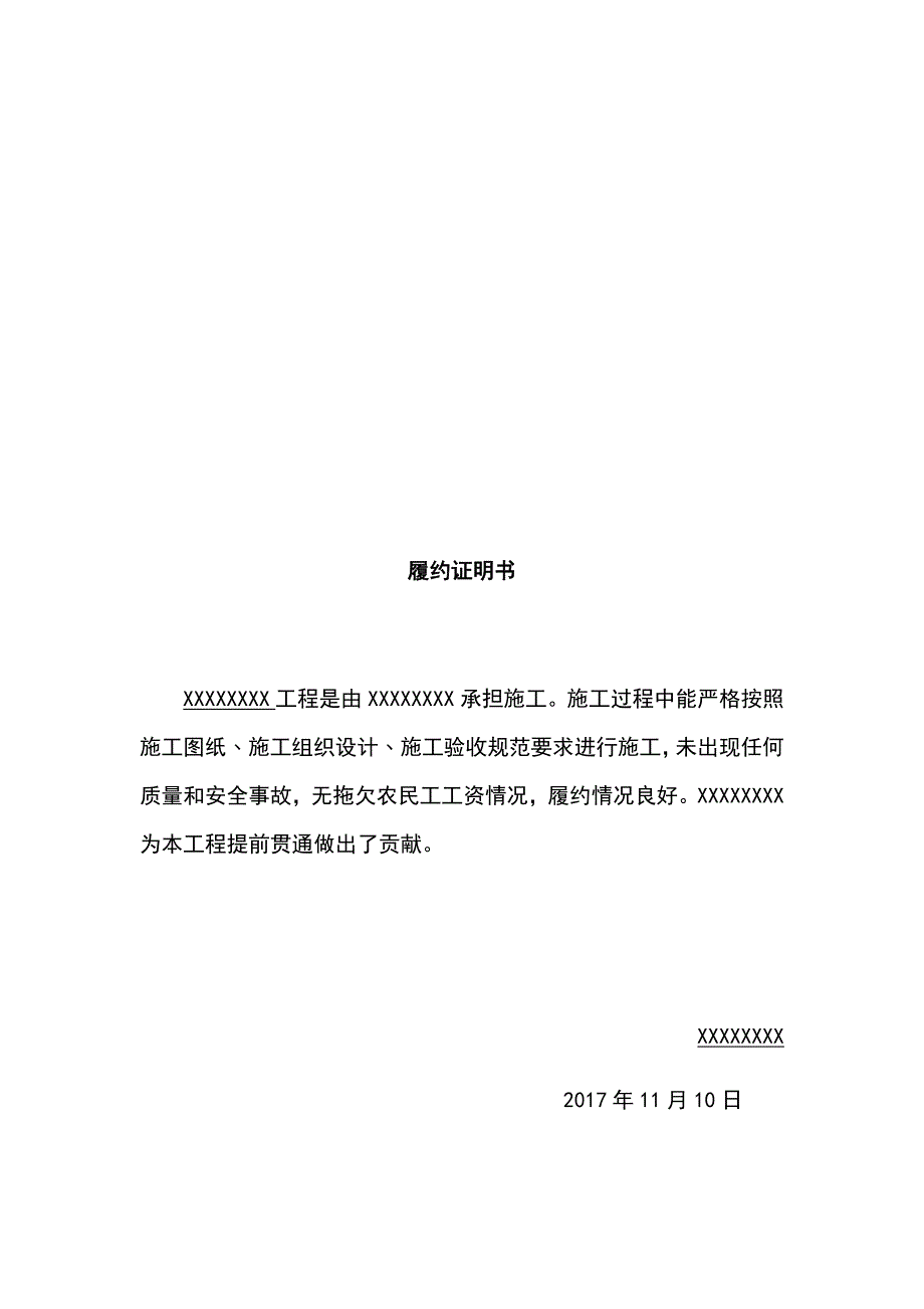 履约证明(比较全面).doc_第2页