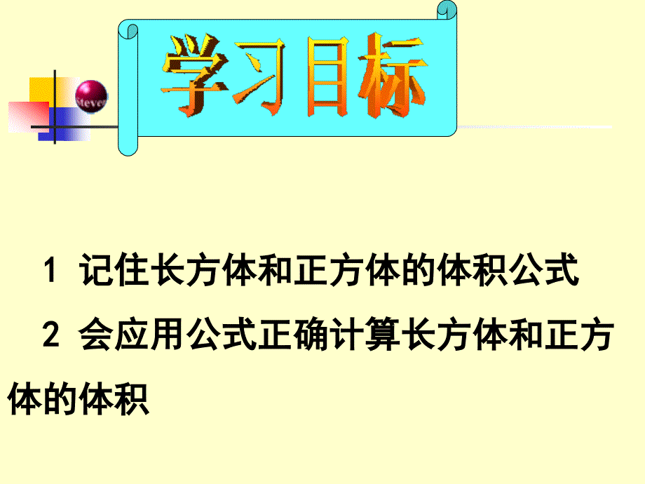 长方体正方体体积课件_第2页