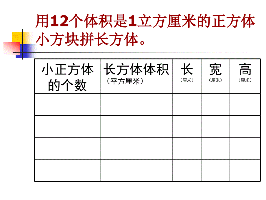 长方体正方体体积课件_第4页