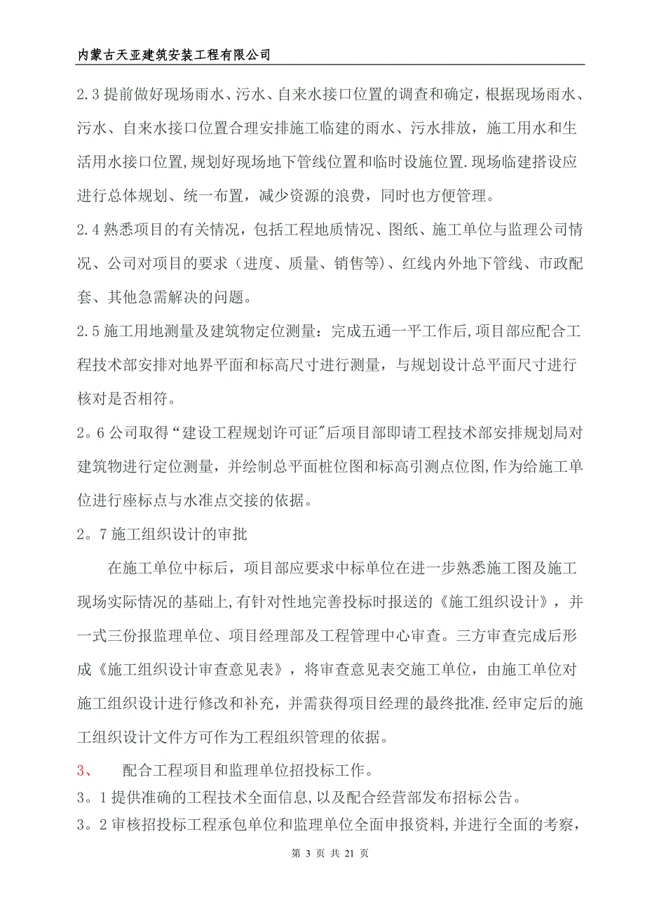 工程技术部岗位职责(天亚建安)_第3页