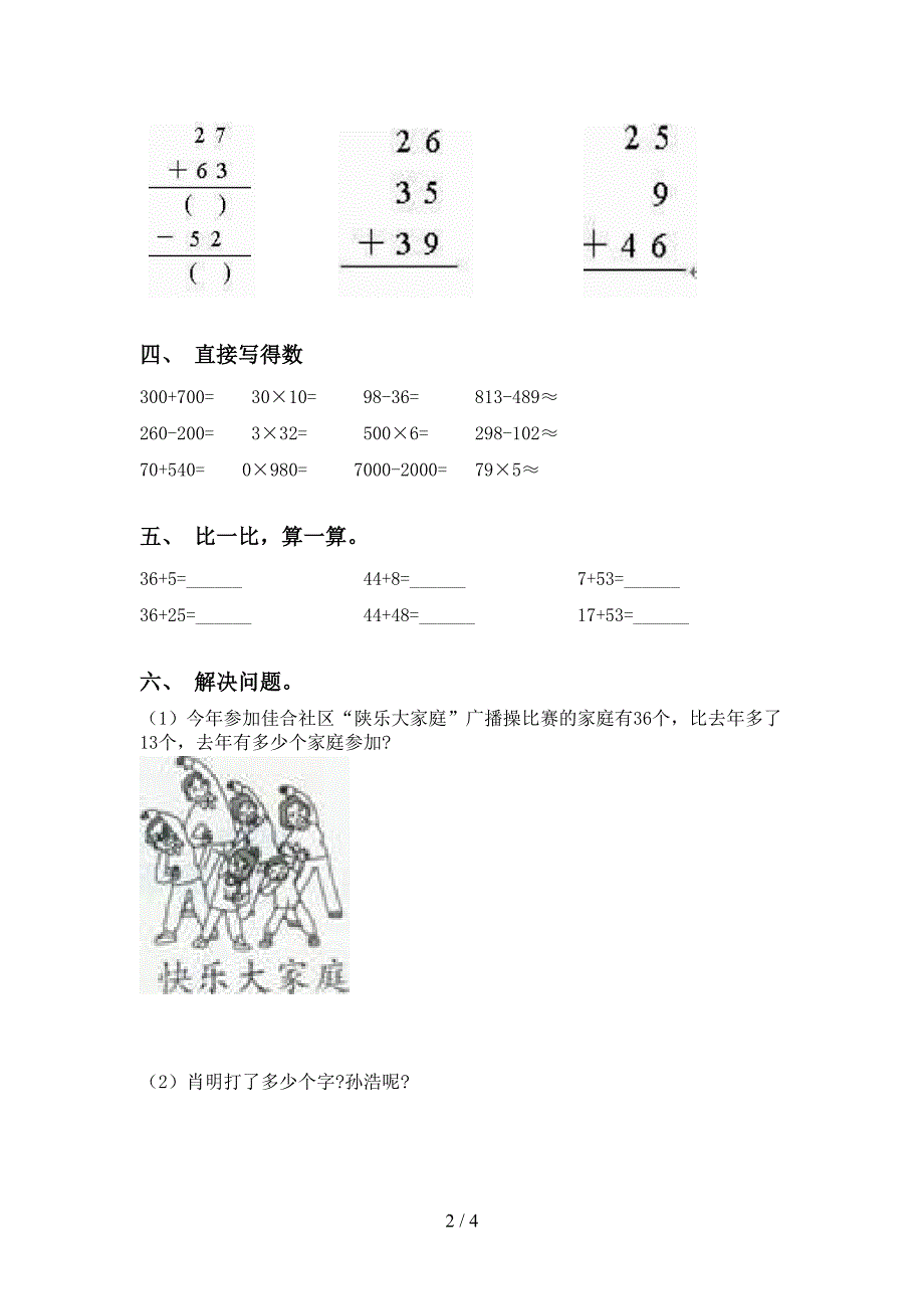 二年级数学下学期计算题专项提升练习青岛版_第2页