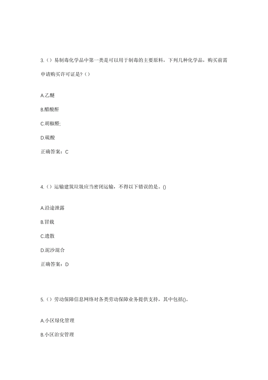 2023年云南省曲靖市会泽县者海镇阿依卡村社区工作人员考试模拟题含答案_第2页