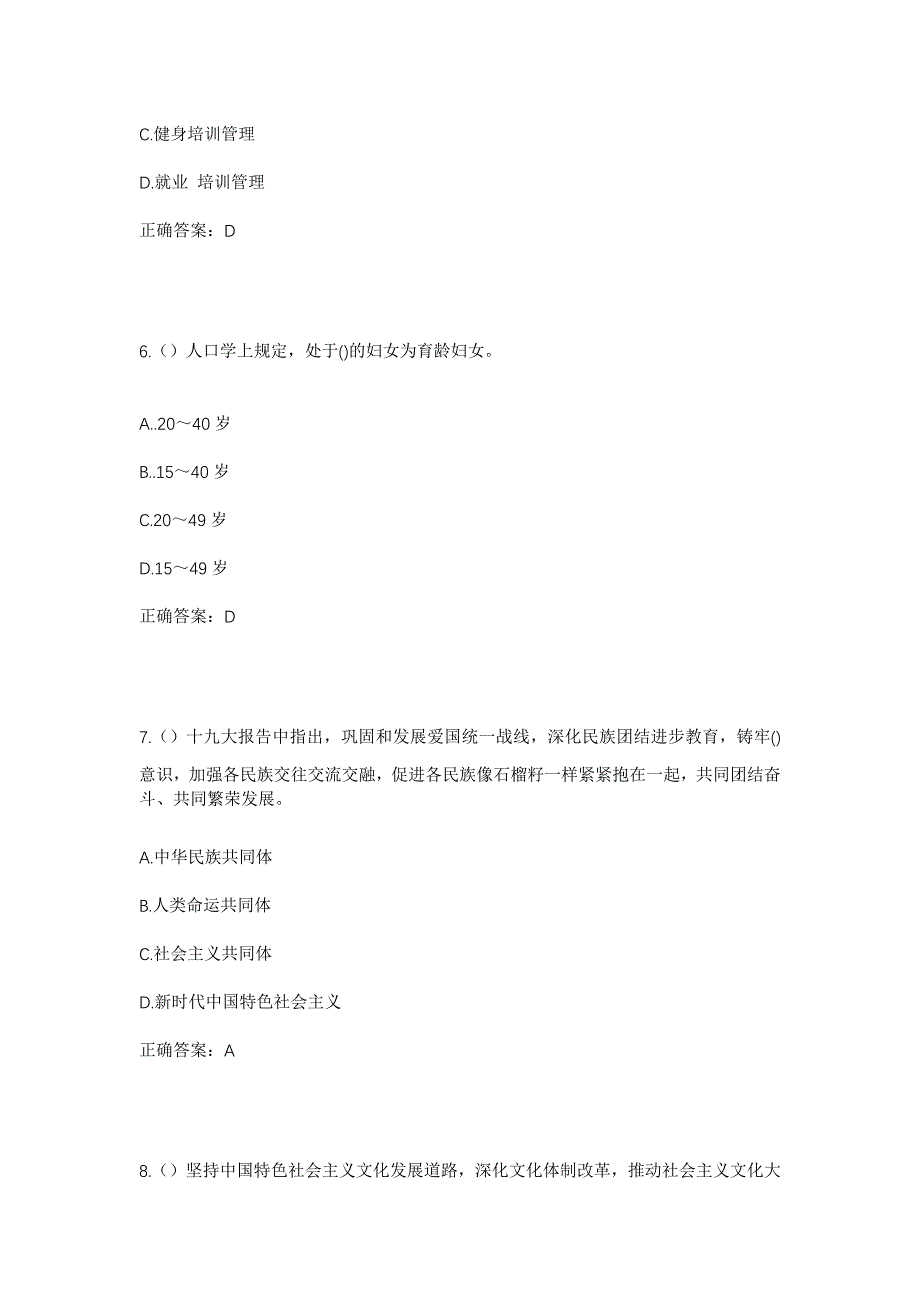 2023年云南省曲靖市会泽县者海镇阿依卡村社区工作人员考试模拟题含答案_第3页