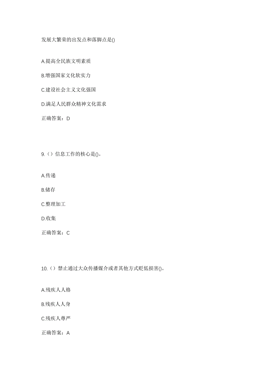 2023年云南省曲靖市会泽县者海镇阿依卡村社区工作人员考试模拟题含答案_第4页