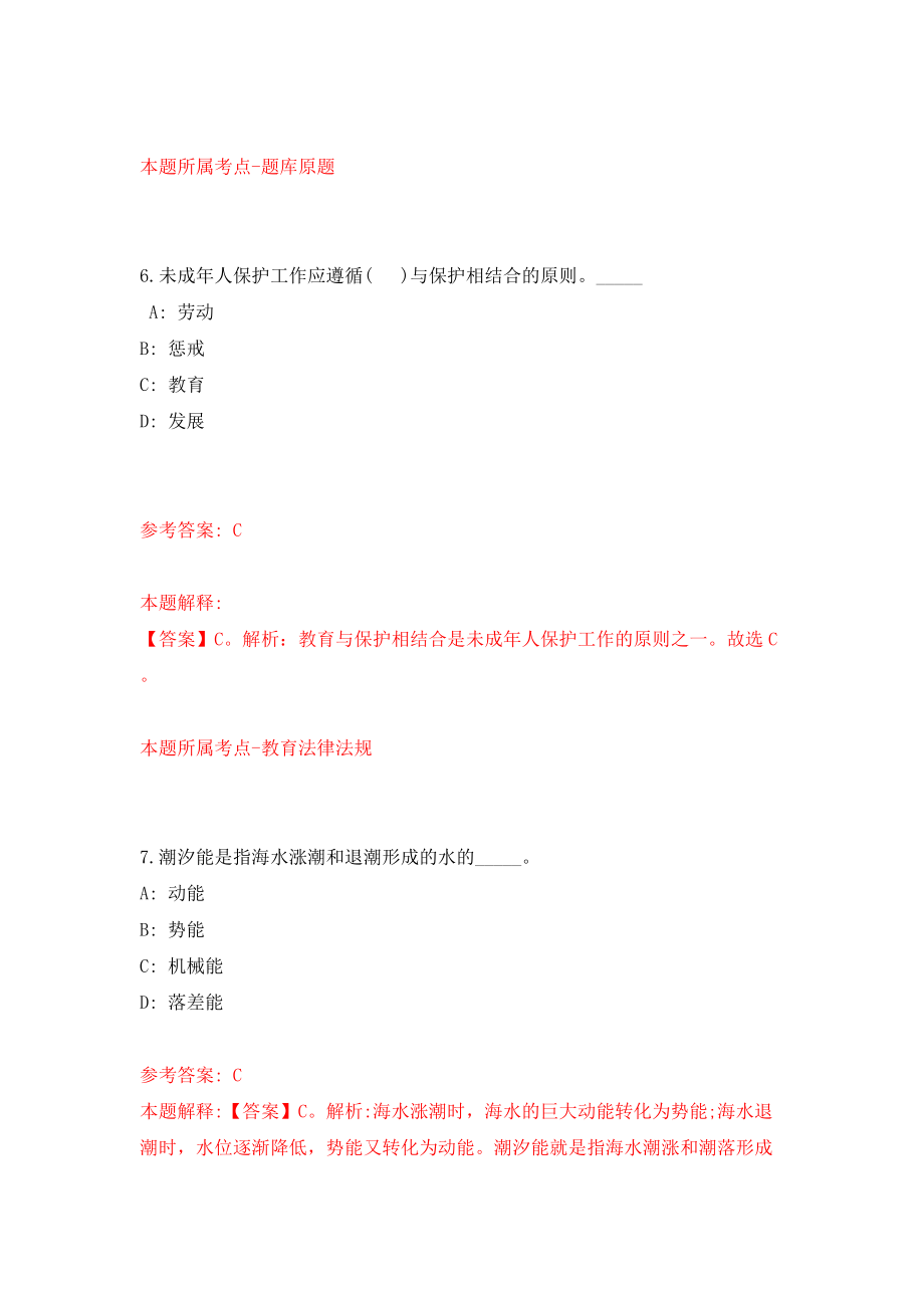 2022广西来宾市商务局公开招聘编外聘用人员2人模拟考试练习卷及答案(第2期)_第4页